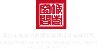 男生和女生操操的网站深圳市城市空间规划建筑设计有限公司